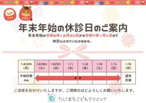 2025-2026年末年始休診日のお知らせ　 (1)のサムネイル